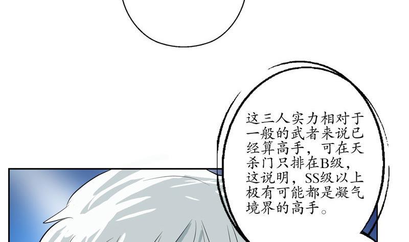 都市极品仙医漫画,第96话 天杀门的秘密2图