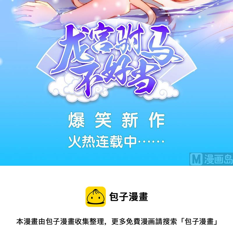 都市极品仙医漫画,第161话 没见过淑女么？3图