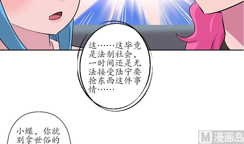 都市极品仙医漫画,第218话 寒无道5图