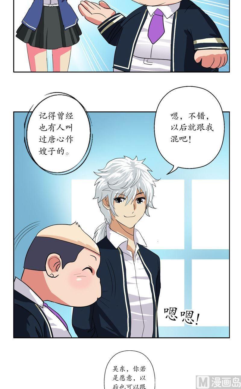 都市极品仙医漫画,第64话 宋玉莹5图