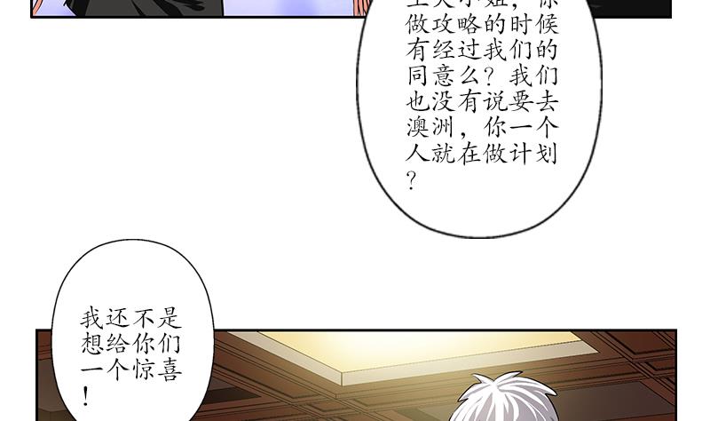 都市极品仙医漫画,第241话 雨曦的计划4图