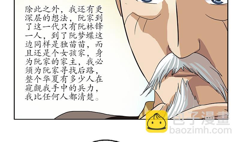 都市极品仙医漫画,第209话 这就是资格4图