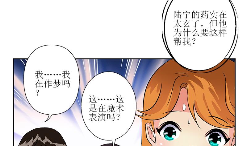 都市极品仙医漫画,第306话 瞬间瘦身？2图