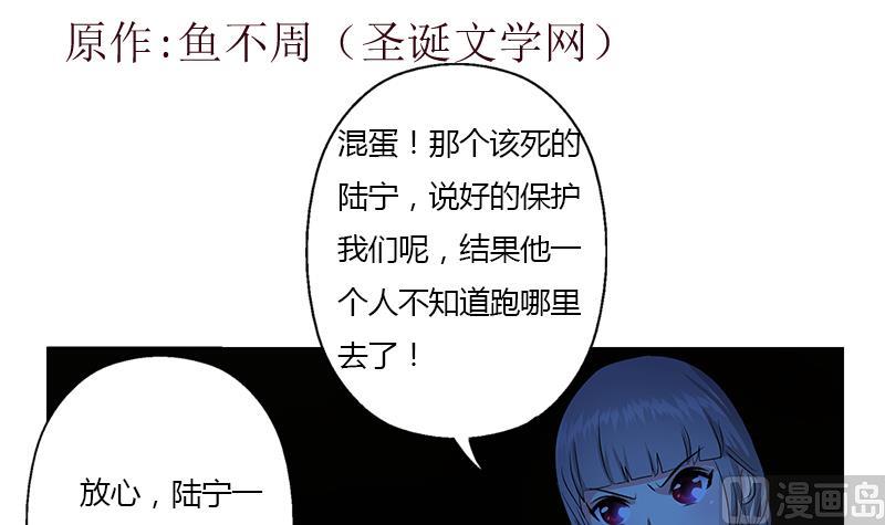 都市极品仙医漫画,第331话 细思极恐3图