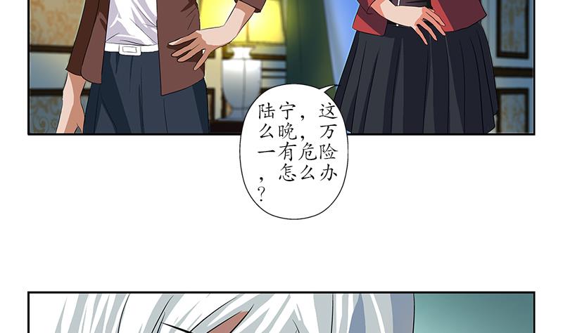 都市极品仙医漫画,第157话 暗访5图