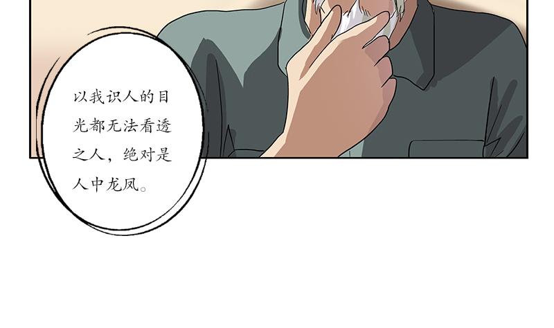 都市极品仙医漫画,第206话 葵水之体1图