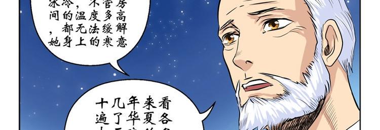 都市极品仙医漫画,第9话 我能救她4图