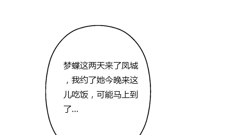 都市极品仙医漫画,第396话 赤裸裸的威胁1图