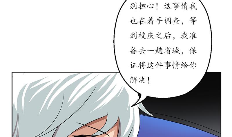 都市极品仙医漫画,第150话 杀气5图