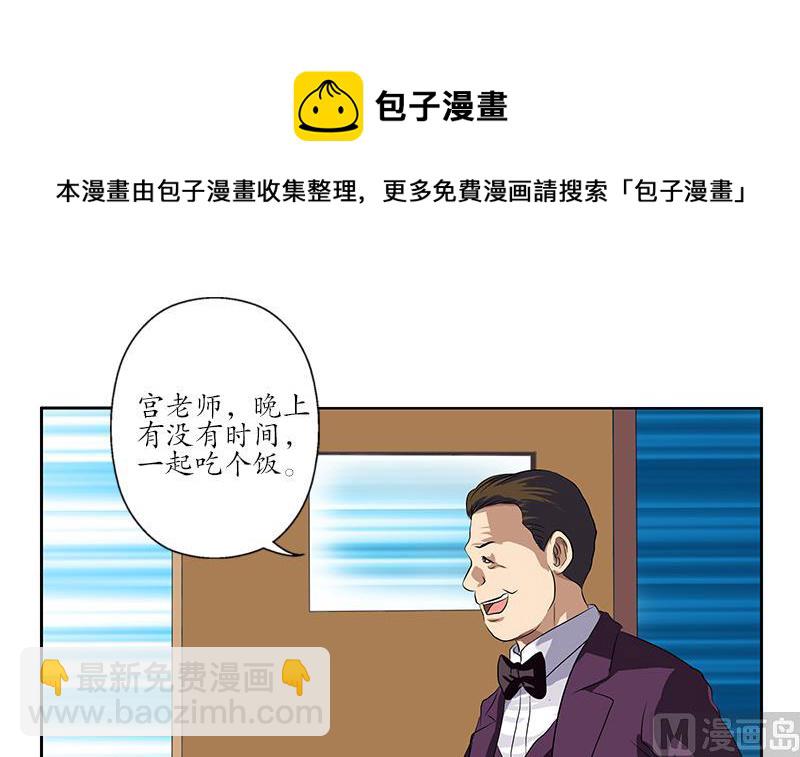 都市极品仙医漫画,第162话 宫老师的烦恼3图