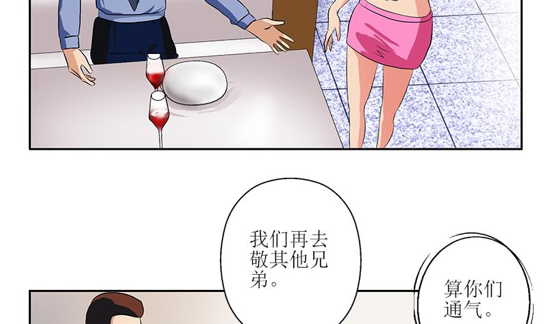 都市极品仙医漫画,第277话 把柄到手3图