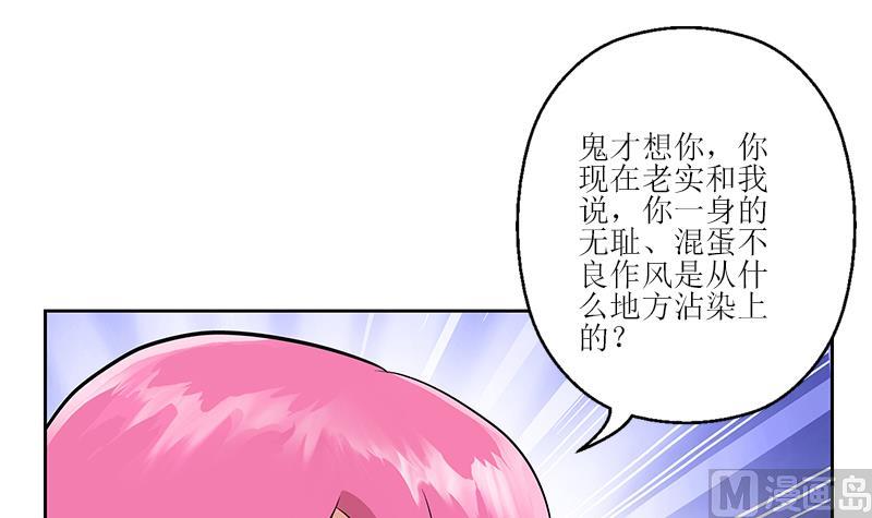 都市极品仙医漫画,第276话 我什么时候有？5图