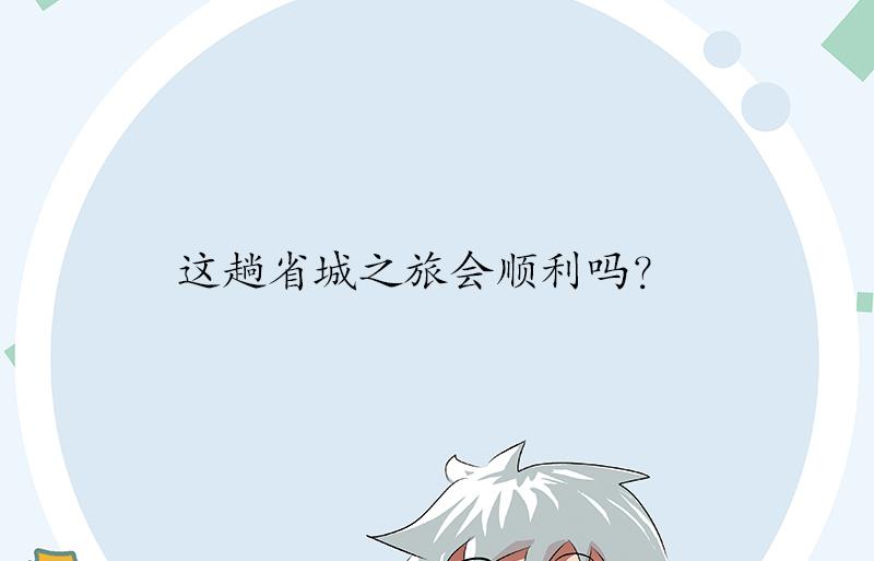 都市极品仙医漫画,第200话 出发省城2图