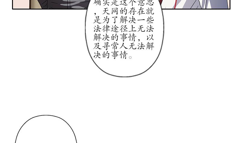 都市极品仙医漫画,第225话 天网1图