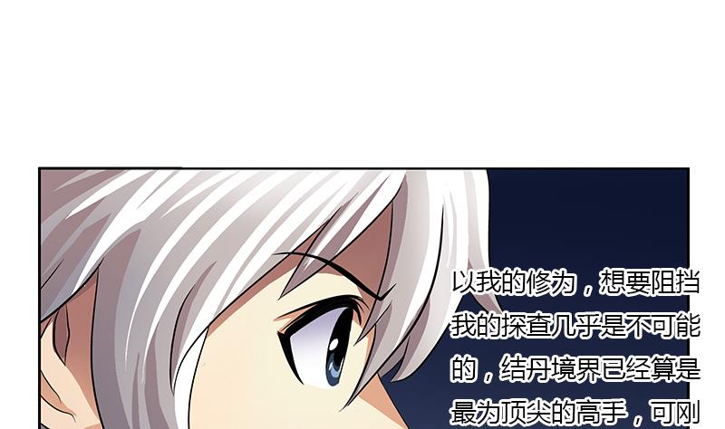 都市极品仙医漫画,第331话 细思极恐4图