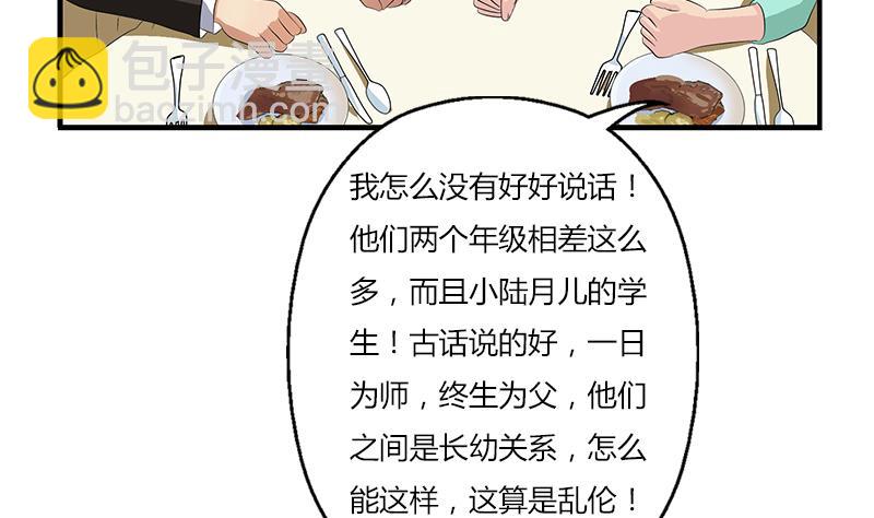 都市极品仙医漫画,第394话 互不顺眼2图