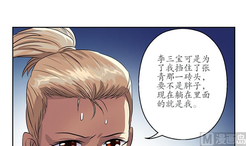 都市极品仙医漫画,第247话 一群庸医3图