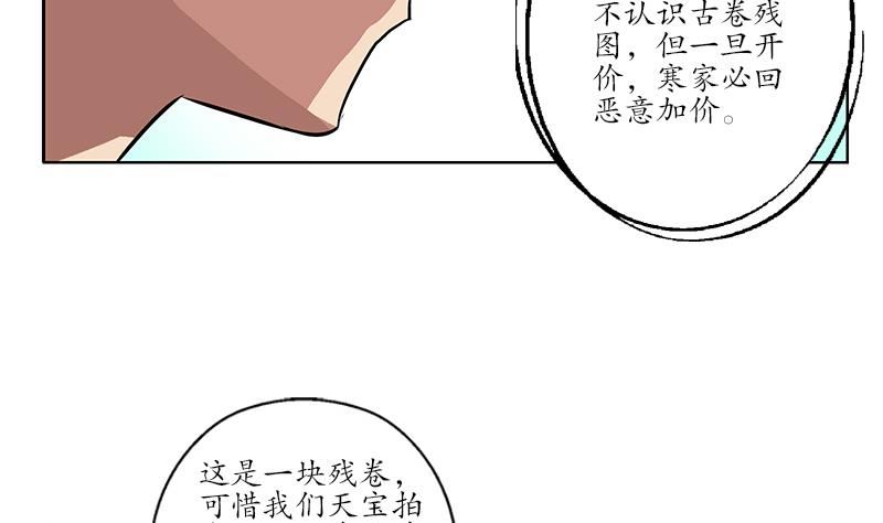 都市极品仙医漫画,第216话 残图4图