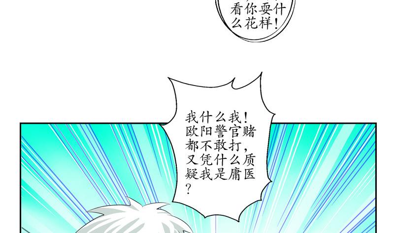 都市极品仙医漫画,第141话 打赌2图