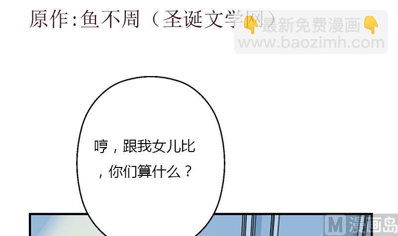 都市极品仙医漫画,第396话 赤裸裸的威胁3图