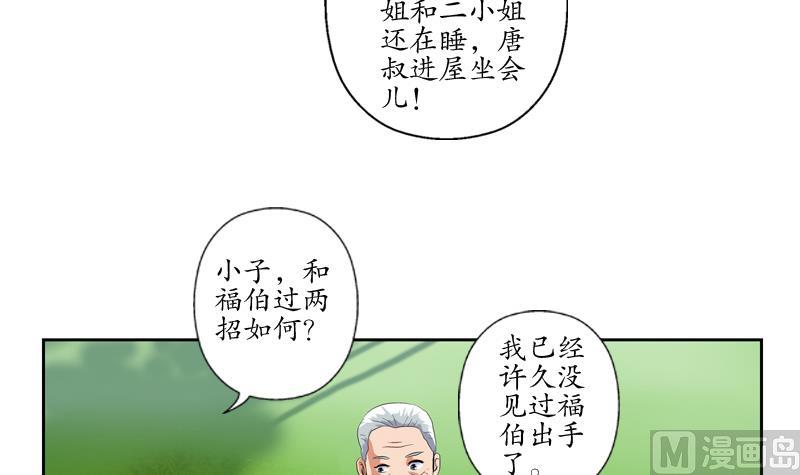 都市极品仙医漫画,第112话 送福伯造化5图