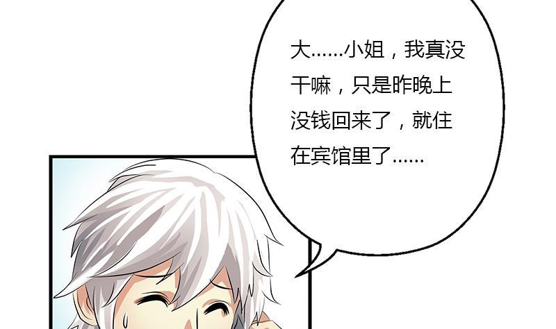 都市极品仙医漫画,第402话 有色心没色胆2图