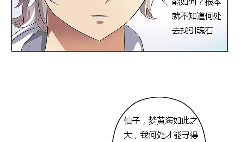 都市极品仙医漫画,第341话 引魂石2图