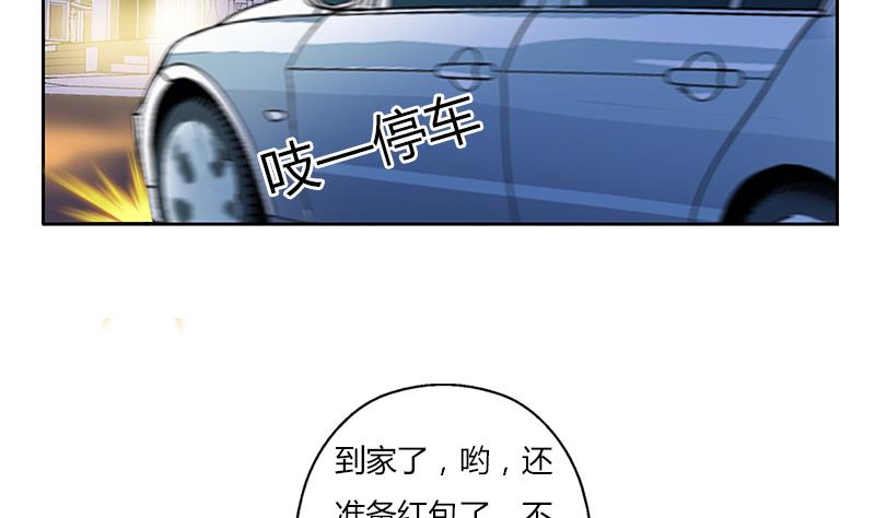 都市极品仙医漫画,第270话 大小姐的红包1图