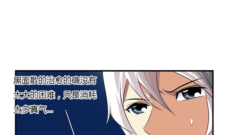 都市极品仙医漫画,第406话 紧要关头2图