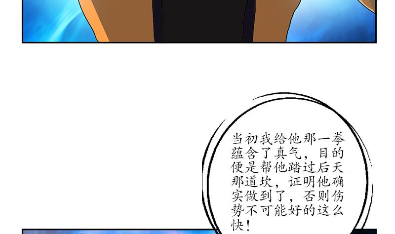 都市极品仙医漫画,第151话 陈愚公拜师1图