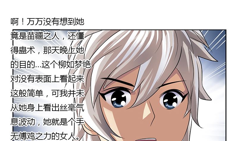 都市极品仙医漫画,第333话 黄粱一梦3图