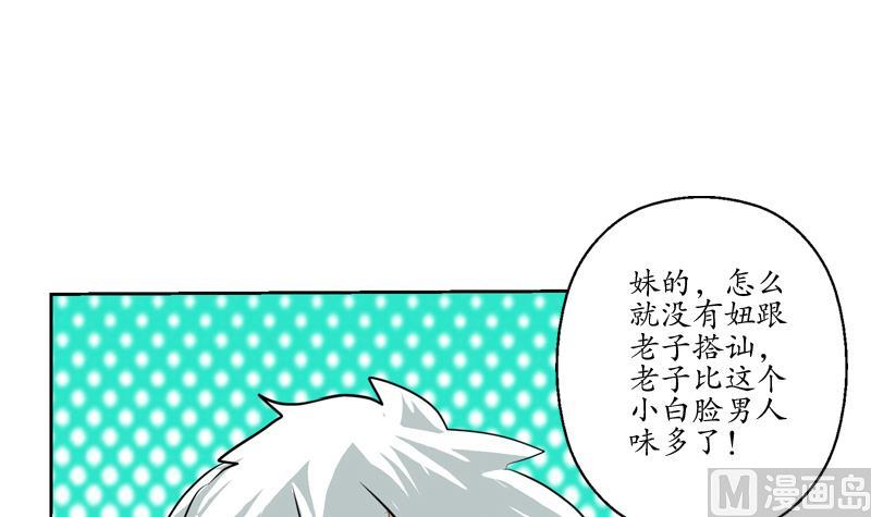 都市极品仙医漫画,第115话 醋意2图