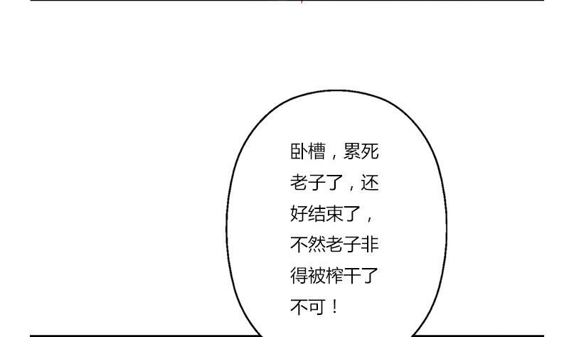 都市极品仙医漫画,第263话 要侍寝么2图