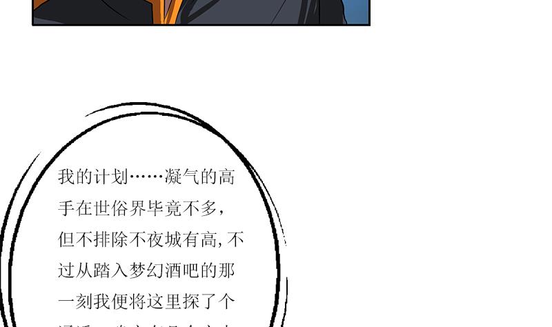 都市极品仙医漫画,第361话 导火索4图