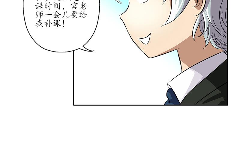 都市极品仙医漫画,第162话 宫老师的烦恼5图