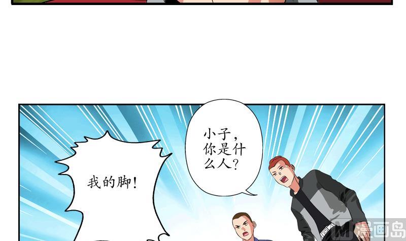 都市极品仙医漫画,第129话 卧虎堂5图