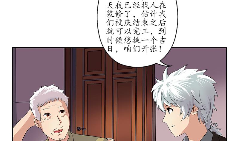 都市极品仙医漫画,第149话 感恩2图