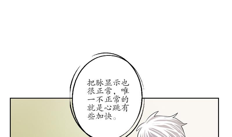 都市极品仙医漫画,第242话 异样的唐茹4图