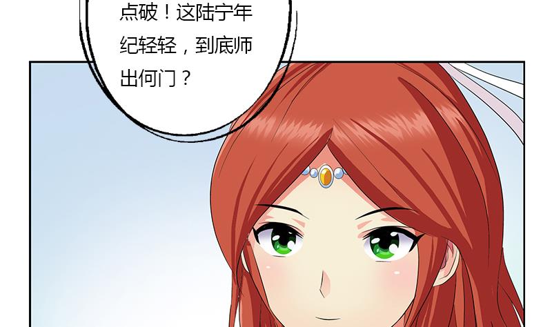 都市极品仙医漫画,第340话 幻灵仙子2图