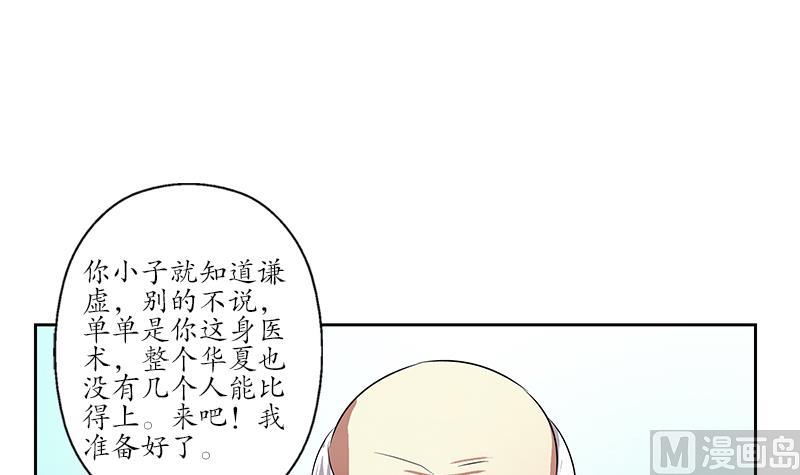 都市极品仙医漫画,第204话 先取弹壳1图