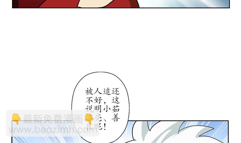 都市极品仙医漫画,第175话 情敌3图