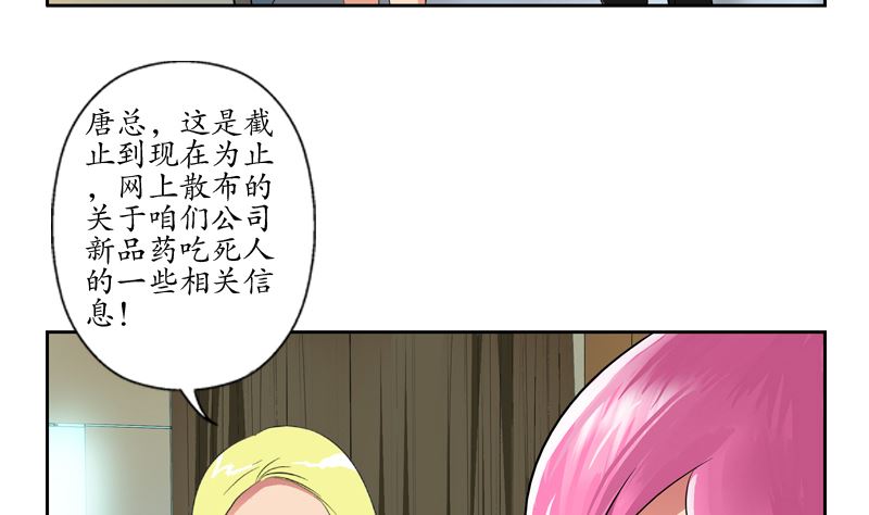 都市极品仙医漫画,第127话 欧阳兰兰的警告5图