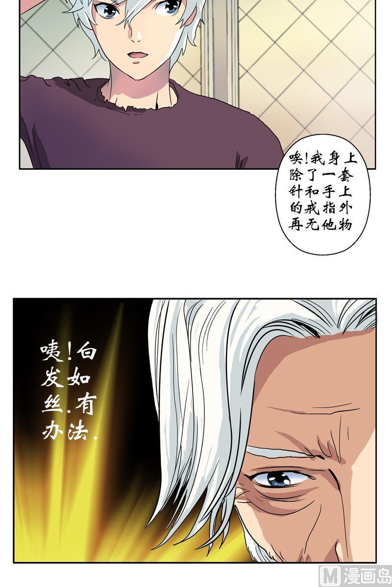 都市极品仙医漫画,第14话 选妻2图