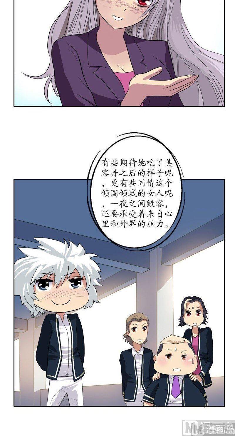 都市极品仙医漫画,第66话 还你美貌3图