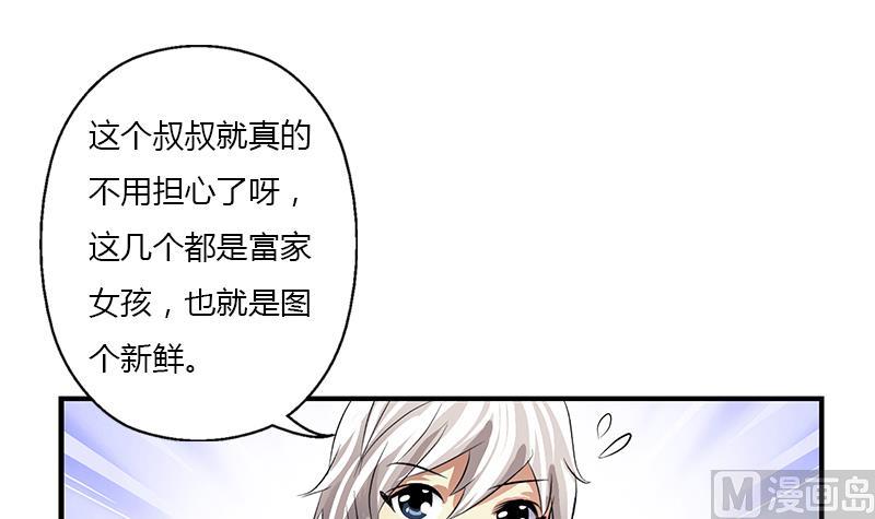 都市极品仙医漫画,第397话 嫌弃1图