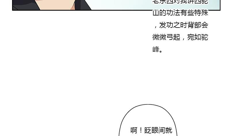 都市极品仙医漫画,第379话 干特么的！2图