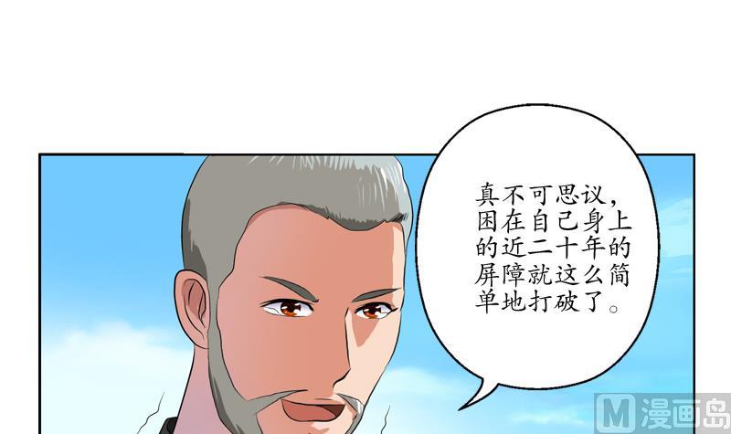 都市极品仙医漫画,第113话 双喜临门4图