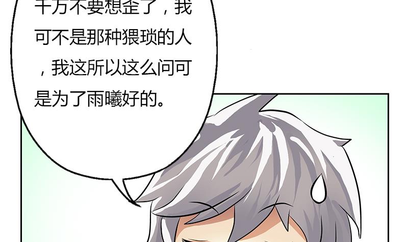 都市极品仙医漫画,第281话 有没有到D？2图