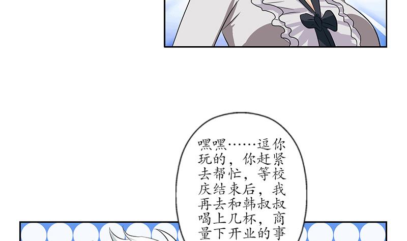 都市极品仙医漫画,第166话 机缘与危机1图