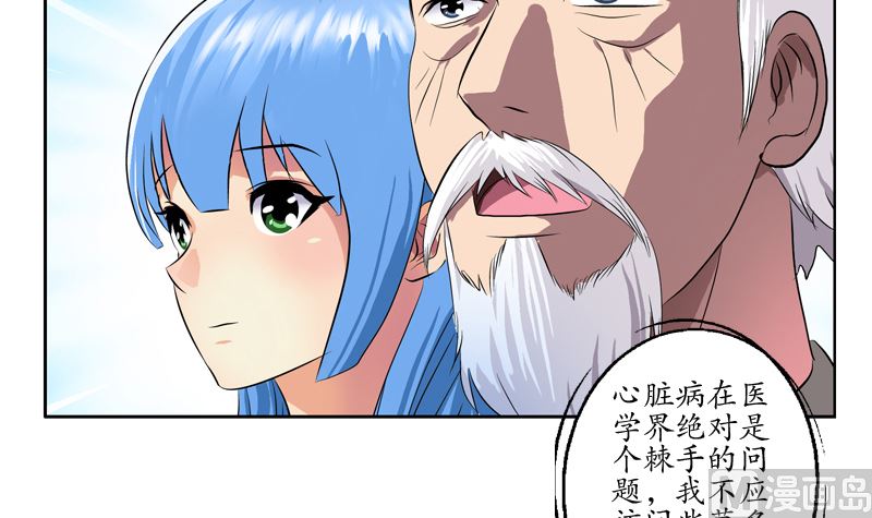 都市极品仙医漫画,第127话 欧阳兰兰的警告1图